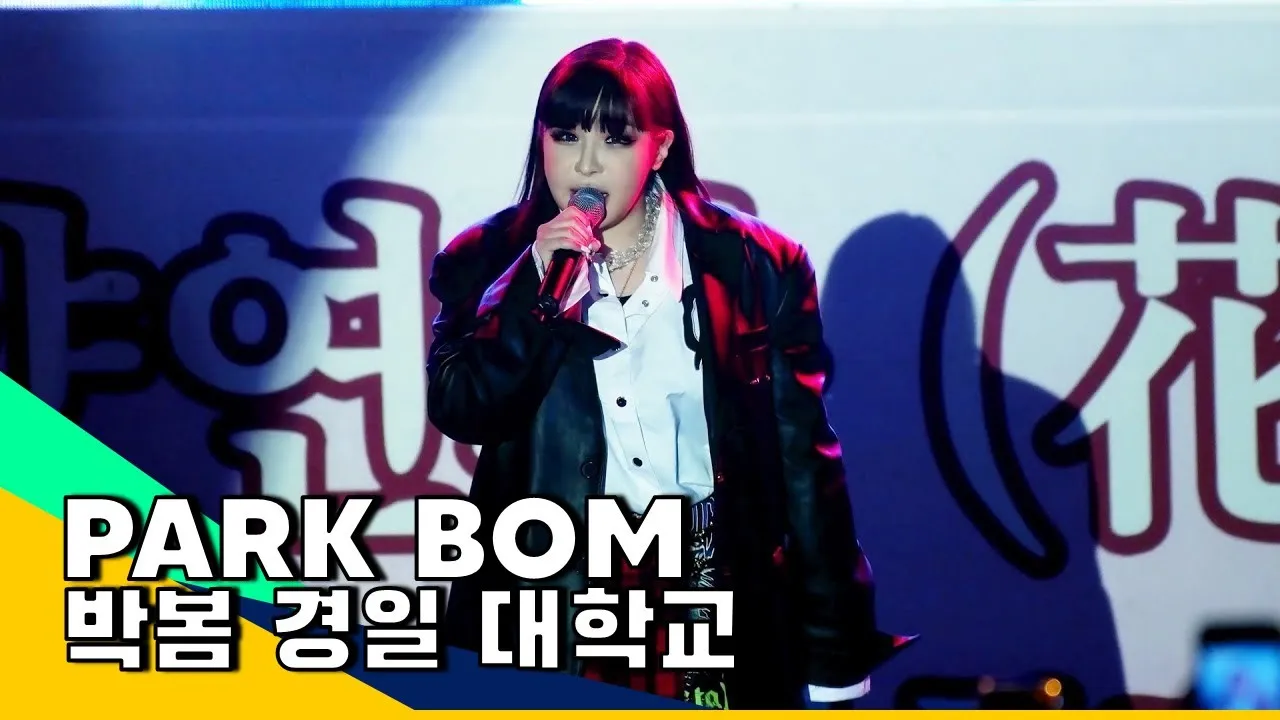 Park Bom 박봄 - [ Fire + 4:44 + You and I + Dont Cry + Spring]  at Kyungil University