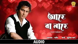 aahe ba nahe old version audio zubeen garg pakhi assamese song nk production
