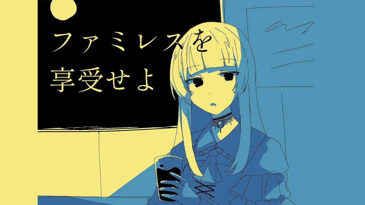 【ファミレスを享受せよ # 2】今夜も別エンドを見るし、ドリンクバーだってあるんだ【儒烏風亭らでん  #ReGLOSS 】