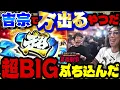 Download Lagu 【超BIG】性能ブッ壊れ!! 今一番引きたい最強ボーナスがヤバすぎた【変動ノリ打ち〜非番刑事】56日目(3/3) [#木村魚拓] [#沖ヒカル] [#松本バッチ]