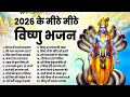 2026 के मीठे मीठे विष्णु भजन | Vishnu Bhajan 2026 | Vishnu New Bhajan | Nonstop Hari Bhajan 2026