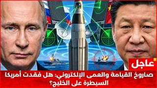 الكابوس العمودي وسلاح  روستاخيز   هل بدأ عصر غرق حاملات الطائرات الأمريكية  دندنها