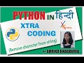 PYTHON REMOVE ANY CHARACTER FROM STRING IN HINDI