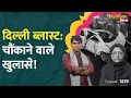 Download Lagu असली कहानी अब पता चली Delhi Red Fort Blast की | Pulwama | Umar | Faridabad | Lal Quila | LT Show