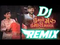 Download Lagu Tu Maro Meru DJ Remix Naresh Kanodiya Dj Gujarati Song DJ Pratap Thakor