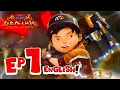 Download Lagu EP01 - BoBoiBoy Galaxy Gentar | Fighting Without Fear