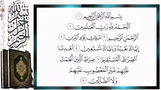 سورة الفاتحة مكررة قراءة بالتجويد الشيخ أيمن سويد Surah Al Fatiha Sheikh Ayman Swaid 