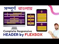 CSS Flexbox Tutorial Complete Responsive Header using CSS Flexbox Project in Bangla