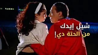 لما تبقى مصمم تدخل إيدك في حتت غريبة وخطيبتك مش راضية 