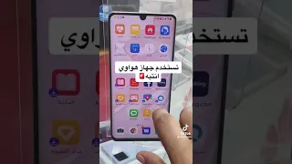 مشاكل جهاز هواوي 