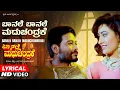 Download Lagu Baa Nalle Madhuchandrake Lyrical Video Song | Baa Nalle Madhuchandrake | K.Shivram | Hamsalekha