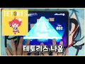 Download Lagu [프로세카] 『테토를 사랑하는 게임』 - 테토리스 (APPEND 29) ALL PERFECT