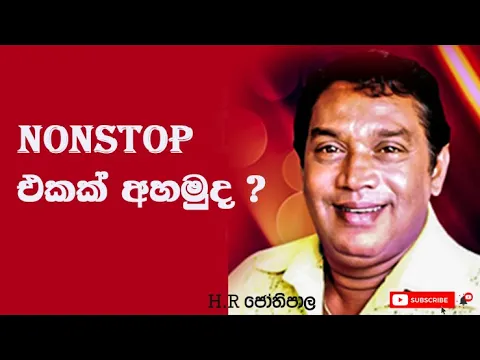 Download MP3 H.R.Jothipala Nonstop