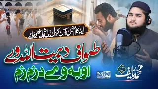 Most Beautiful Pashto Kalam Tawaf Da Baitullah We Muhammad Naif 