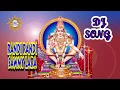 Download Lagu RANDI RANDI SWAMI LARA||drc dj songs|| ayyappa bhakthi songs||