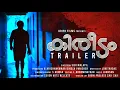 Download Lagu Kireedam Trailer | Fan Cut | Mohanlal | Sibi Malayil | Lohithadas