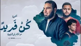 أنشودة كن فريدا يا فتي  أنشودة مستر محمد صلاح تحفيزية   بدون موسيقي     محمد صلاح  بسطتهالك  دندنها
