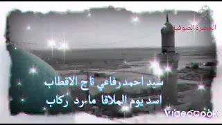 فيديو كليب انشودة سيد احمد رفاعي  فيديو كليب انشودة سيد احمد رفاعي