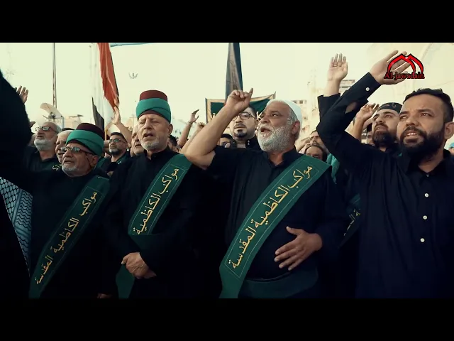 ⁣هو العهد بين قلب الكاظمية وجرح زينب (ع) عزاء ردات مواكب الكاظمية المقدسة أربعينية الإمام الحسين ( ع)