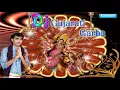 Download Lagu phool gajaro re maro hir gajaro jignesh kaviraj Gujarati garba 2019