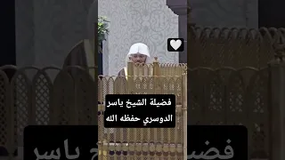 سورة المؤمنون الشيخ ياسر الدوسري 