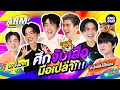 Download Lagu ศึกสุดท้ายก่อนบาย..เธอ!! | ARM SHARE EP.187 [Eng Sub]