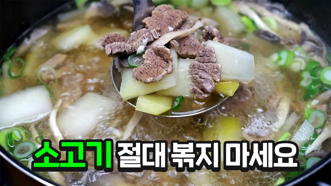 소고기무국