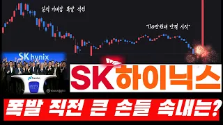 [SK하이닉스 주가전망] 실적발표 앞두고 6만8천원 폭등 다음 150만원 봅니다 #sk하이닉스 #sk하이닉스주가전망 #sk하이닉스주가