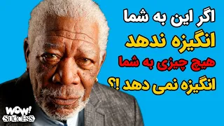 اگر این به شما انگیزه ندهد هیچ چیزی به شما انگیزه نمی دهد 