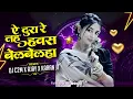Download Lagu Ye Tura Re Tahu Hawas Belbelha !! Dj Remix 2k25 Song !! Dj C2M X Dj Ajay X Dj Karan Jt