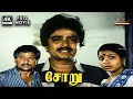 Download Lagu Soru 4K Movie | Full Movie 4K | S V Sekhar | Jeevitha | Chandrasekar | S S Chandran | Rama Narayanan