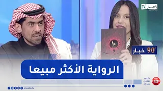 المؤلف أسامة مسلم رواية خوف منذ 10 سنوات وهي تتصدر المرتبة الأولى لأكثر رواية مبيعا لي 