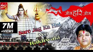 sare jag ka hai wo rakhwala sanjay mittal latest bholenath bhajan 2016