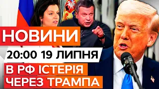 ОСТАННІ НОВИНИ Ядерний УДАР по США та РАДІАЦІЙНЕ ЦУНАМІ Реакція РФ на УЛЬТИМАТУМ Трампа 