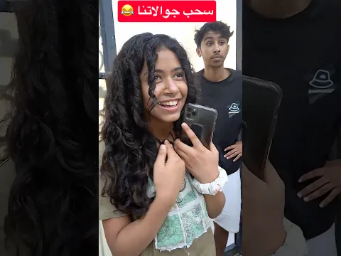 ياساتر الجد سحب جوالاتهم 😂 #shorts #funny #comedy