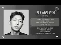 kid wine - 그대 사랑 안에 (In Your Love) [가사]