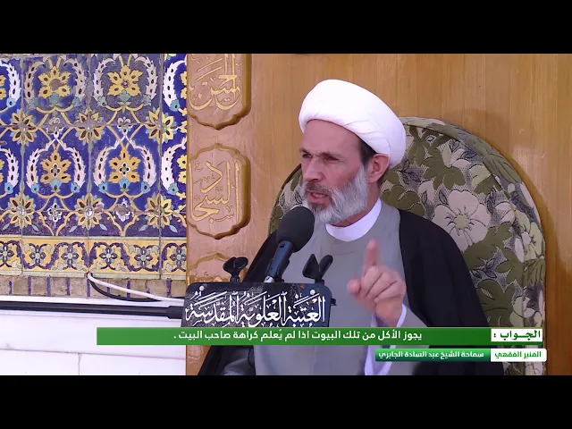 ⁣ما هي الشروط المجوِّزة للاكل من البيوت التي ذكرتها الاية في سورة النور ؟