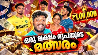 ഒരു ലക്ഷം ആർക്ക് അമ്മക്കോ 😜??