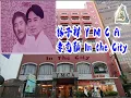111 - Y M C A In The City(好歌對對碰-Good Song Battle)