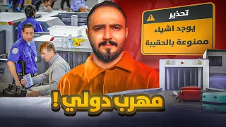 قصة راكان المهرب الدولي  قصة راكان المهرب الدولي