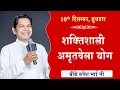 LIVE:अमृतवेला योग | AMRITVELA YOG COMMENTARY के साथ | Live from Madhuban | BK Rupesh Bhai 10-12-2025