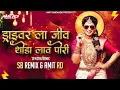 Download Lagu Driver La Jiv Thoda Laav | ड्राइवर ला जीव थोडा लाव | Amit RD Production \u0026 SB Remix