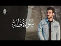 Download Lagu سورة طه اسلام صبحي | تلاوة تحير العقول والقلوب