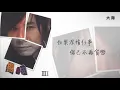 Download Lagu 楊培安《III》〈大海〉官方動態歌詞版MV