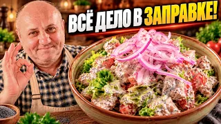 Этот САЛАТ с курицей и маком вас удивит! РЕЦЕПТ от Лазерсона