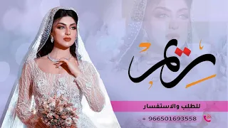 زفه باسم ريم 2023 قصيدة دخول العروس وافخم زفه كويتيه 