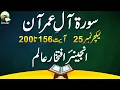 Download Lagu Surah Al Imran - Ayat 156 to 200 - Quran Tafseer by Engr Iftikhar Alam Khan