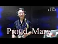 Download Lagu Proud  Mary(프라우드 메리 )Tom Jones 색소폰 연주,장기호