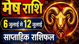 6 जुलाई से 12 जुलाई मेष राशि साप्ताहिक राशिफल, यात्राओं के योग प्रबल , 2026