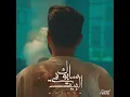 Sabok Fel Beit - MUSliM